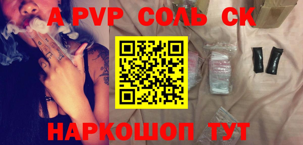 где продают наркотики  Вход с VPN  А ПВП СК  A PVP кристаллы  Майский  APVP Crystall 