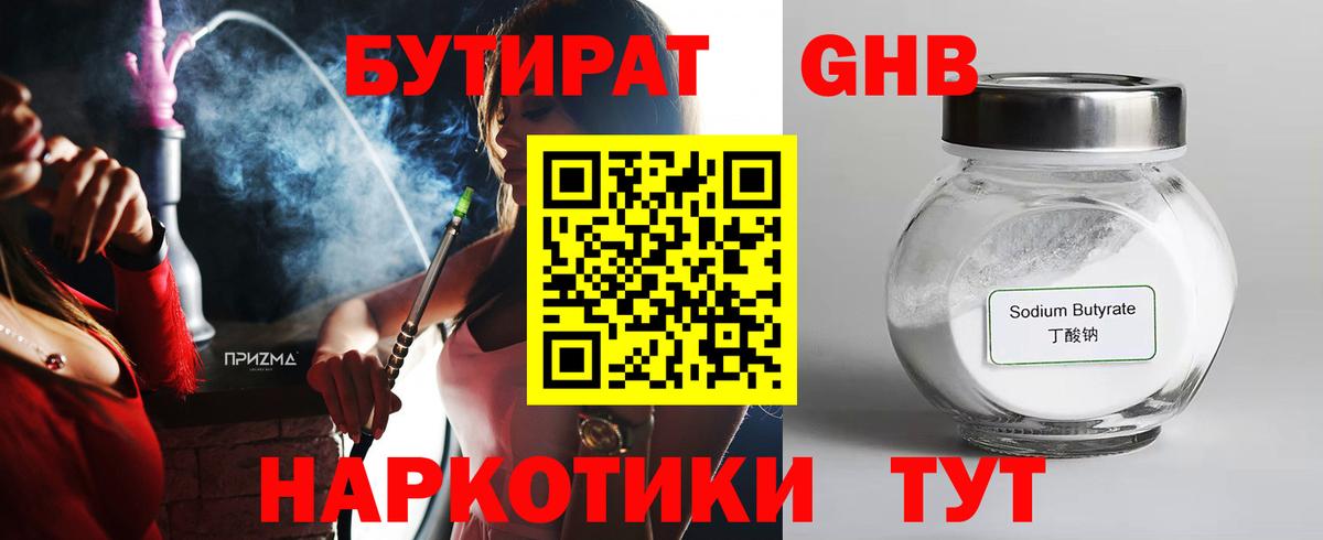 Майский  БУТИРАТ GHB  Вход с VPN 