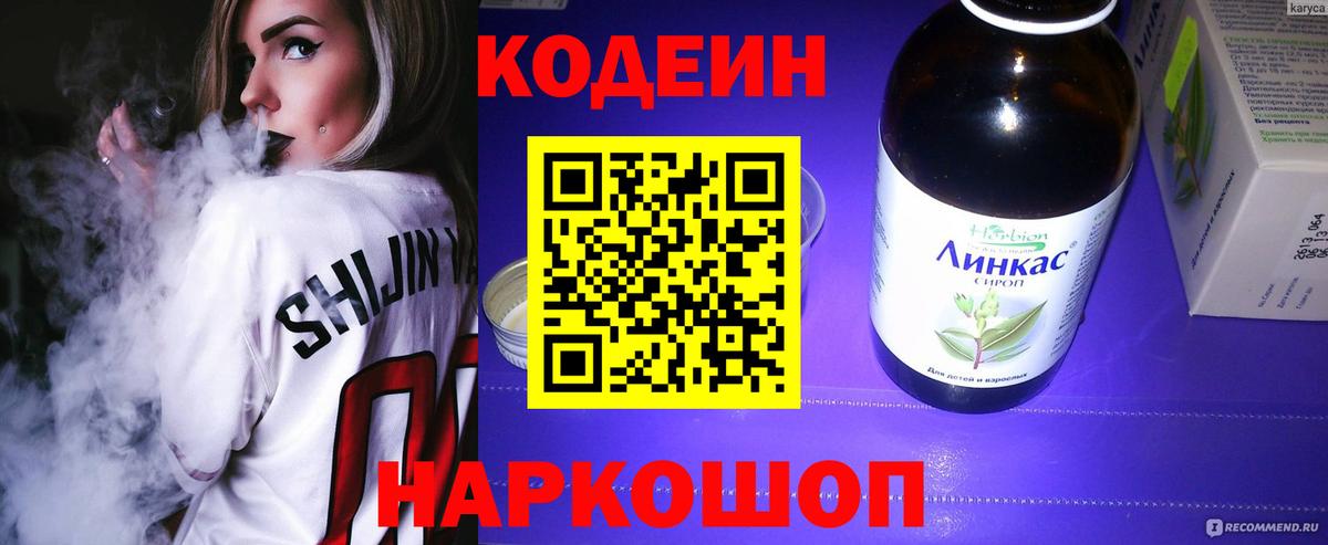 Кодеиновый сироп Lean Purple Drank Майский