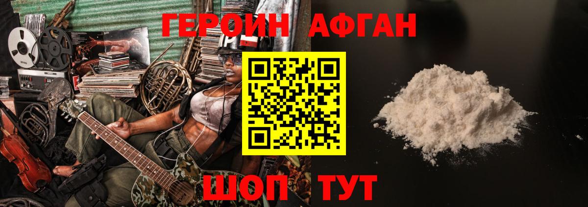 Героин афганец  Вход с VPN  Майский 
