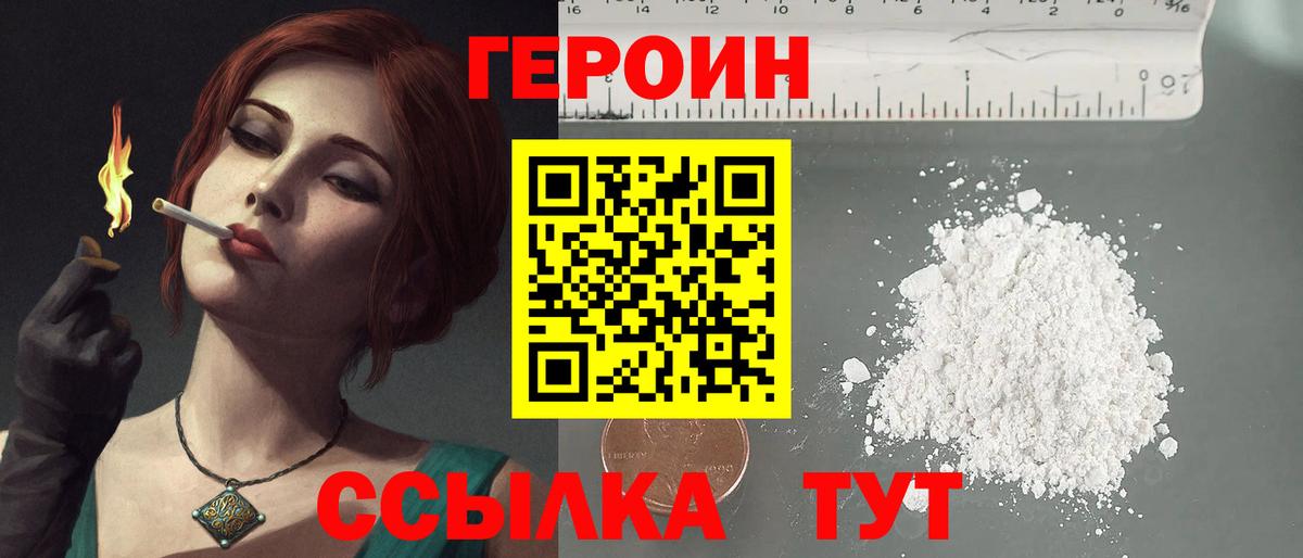 ГЕРОИН хмурый Майский